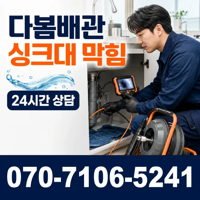 경북 상주시 화서면 신봉진다리길 배관내시경 상담 이미지 1