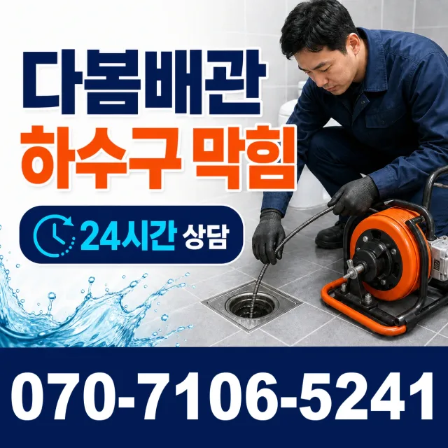 경북 상주시 화서면 신봉진다리길 배관내시경 상담 이미지 2