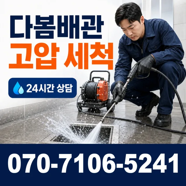 경북 상주시 화서면 신봉진다리길 배관내시경 상담 이미지 4