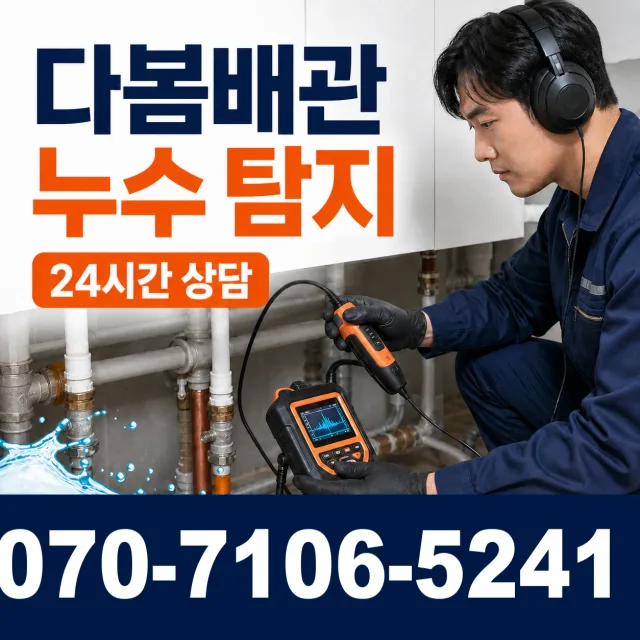 경북 상주시 화서면 신봉진다리길 배관내시경 상담 이미지 5