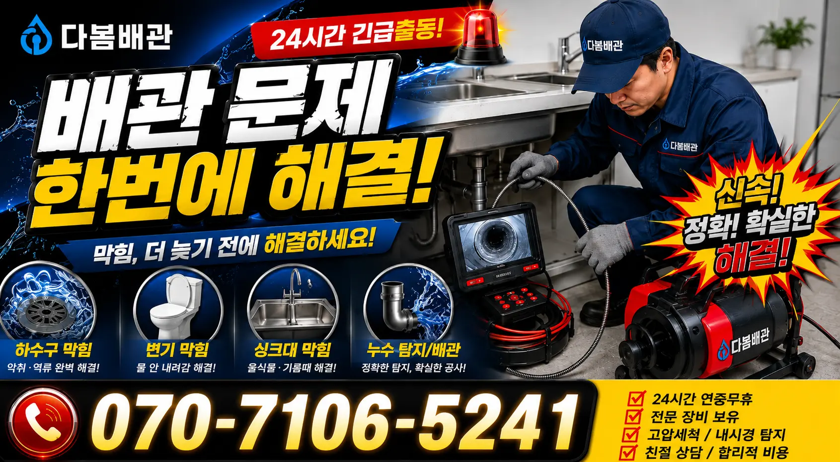 경북 상주시 화서면 신봉진다리길 배관내시경 24시간 긴급출동 상담 안내